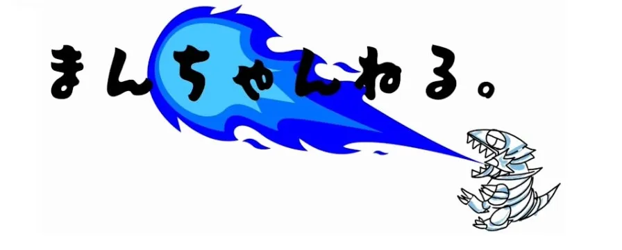 まんちゃんにねる。