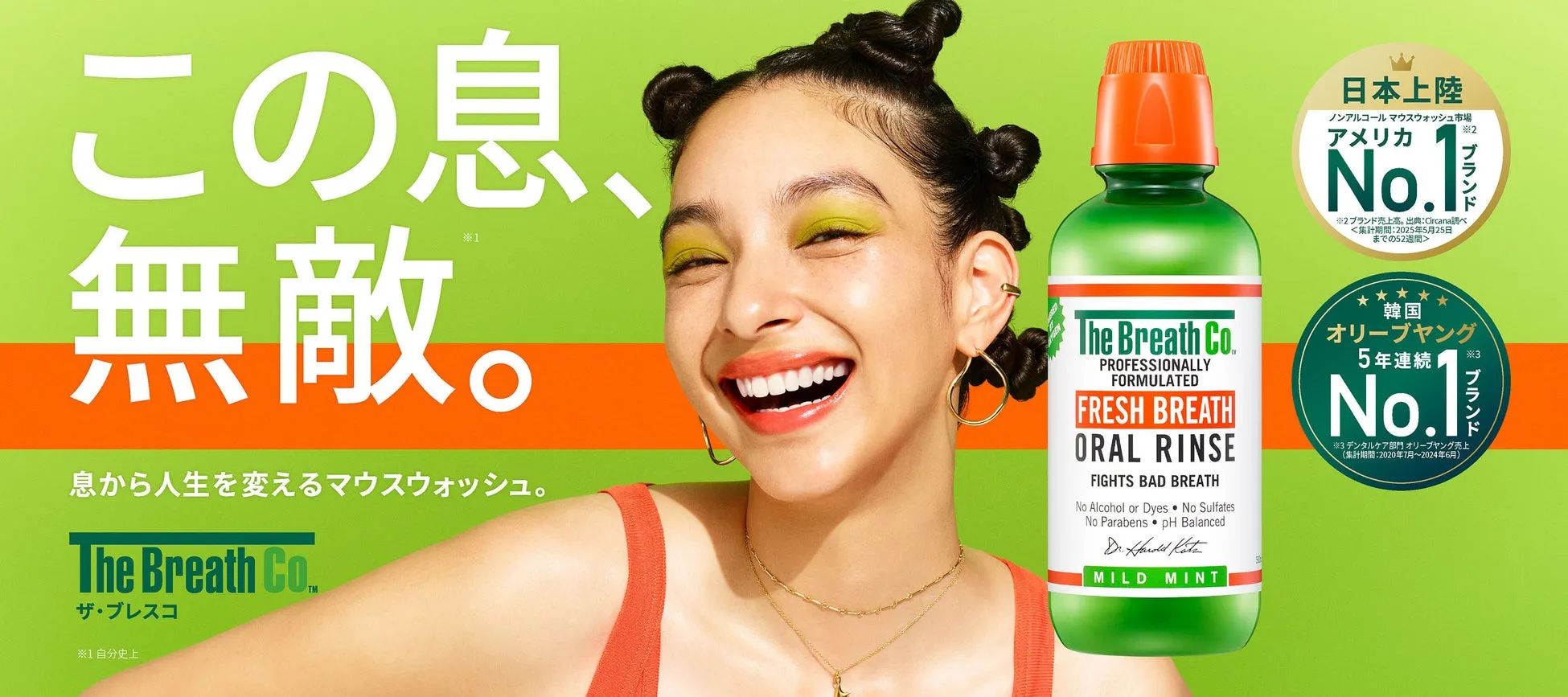 この息、無敵。