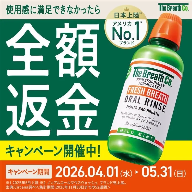 「無敵の息」を体験!ザ・ブレスコ マウスウォッシュで口臭悩みを卒業する完全ガイド