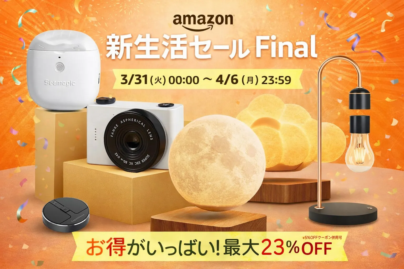 【Amazon最終チャンス】Gloture人気ガジェットが最大28%OFF!新生活セールFinalを見逃すな