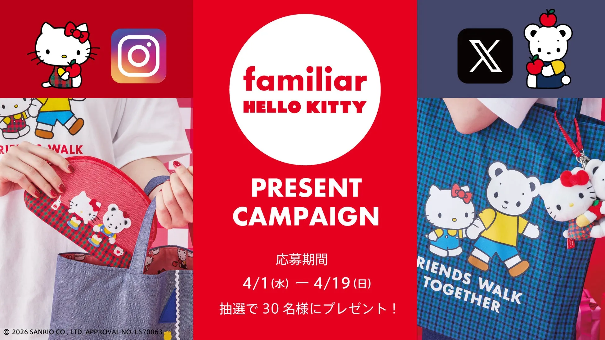 ハローキティとfamiliarのコラボキャンペーン告知