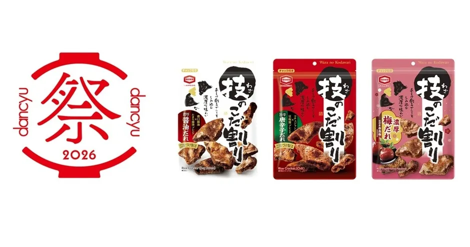 【驚きの発見!】亀田製菓「技のこだ割り」dancyu祭限定“味変”体験&特別セット