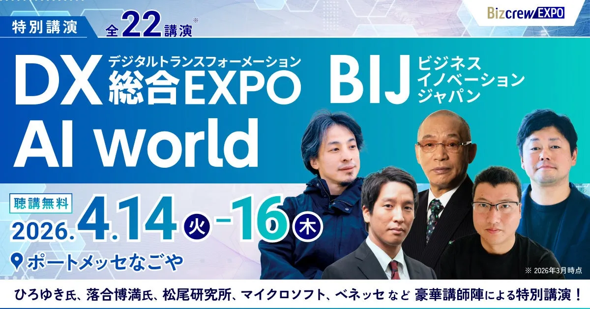 ひろゆき氏、落合博満氏ら豪華講師陣による特別講演