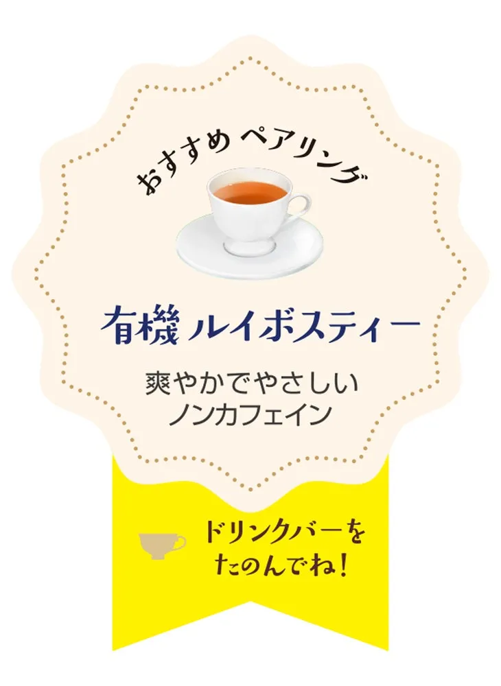 ルイボスティー ペアリング