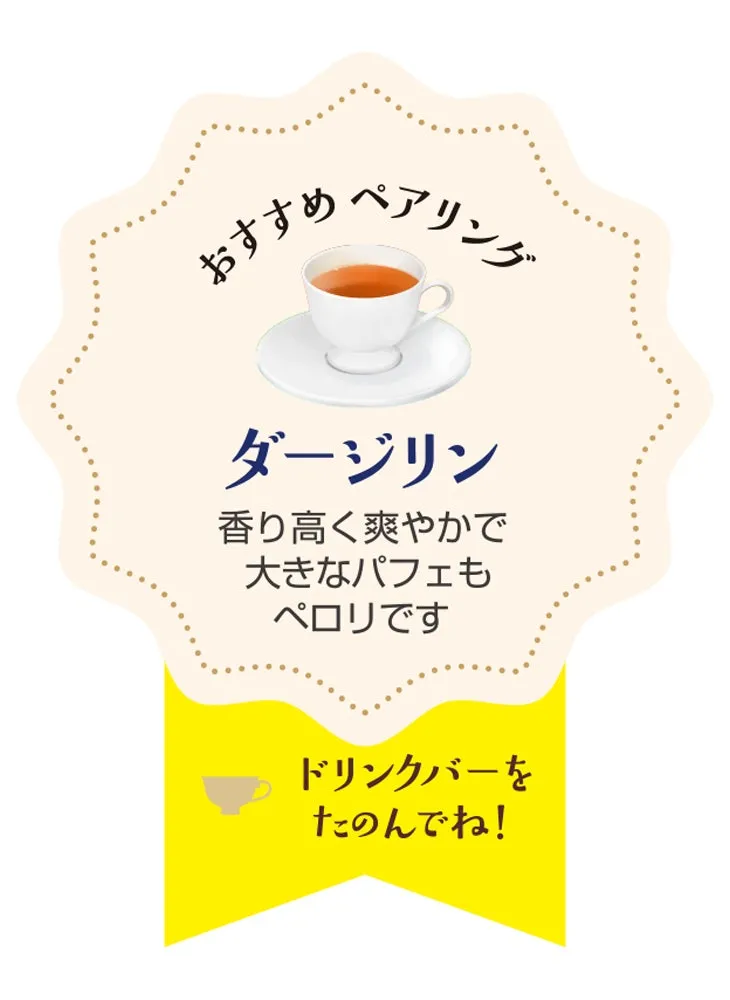 ダージリン ペアリング