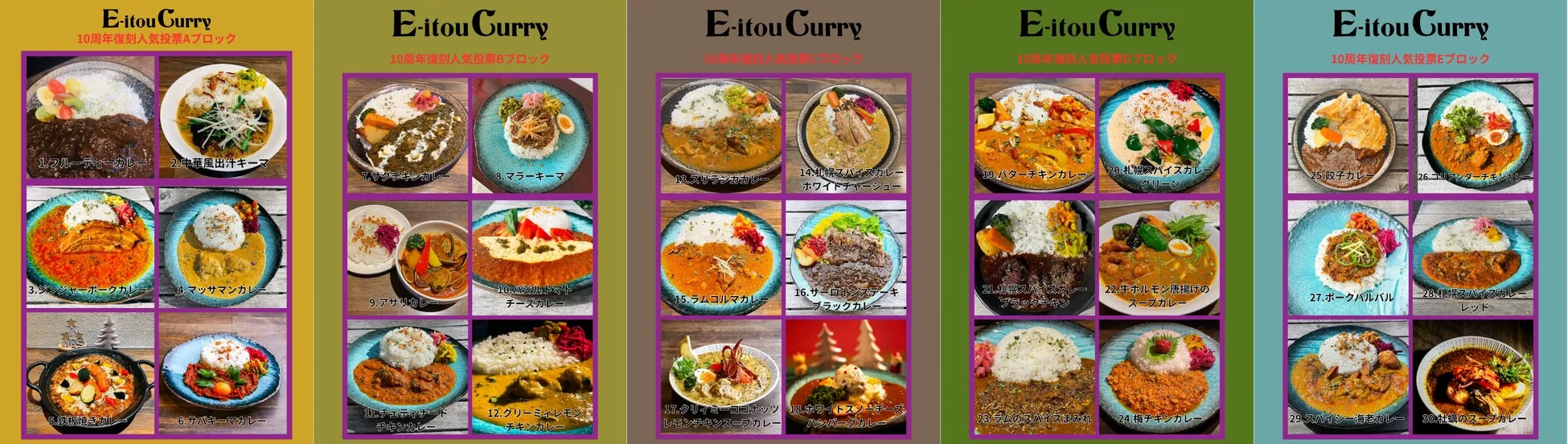 カレーのメニューを紹介する画像です。各カレーには番号と名前が記載されています。