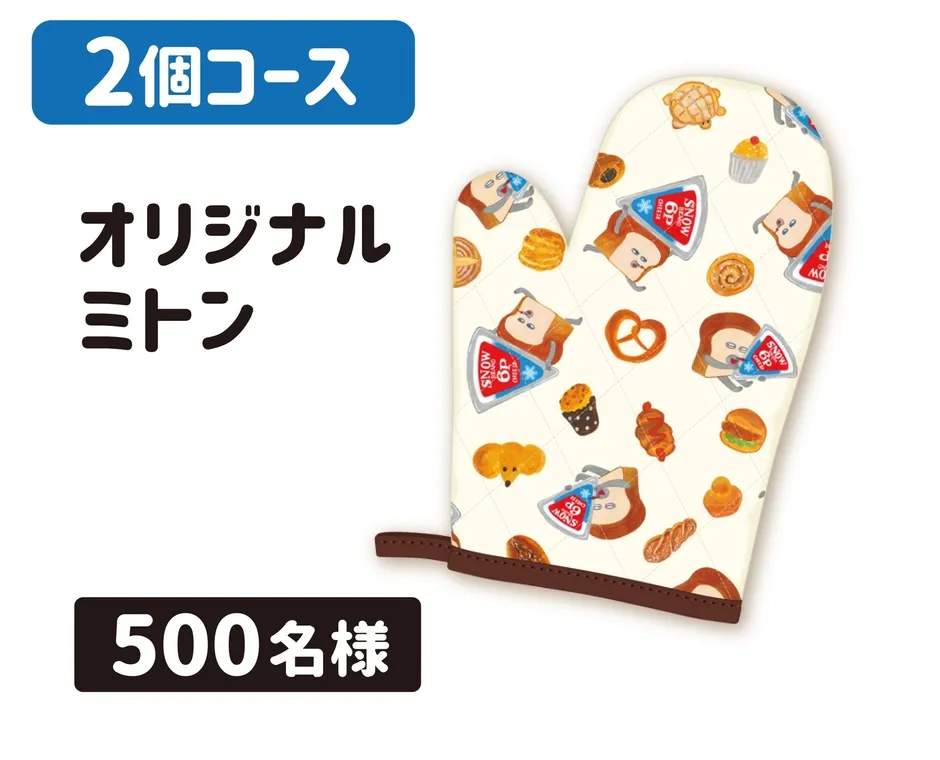 白いミトンに様々なパンやチーズのキャラクターが描かれたイラスト。上部に「2個コース」、中央に「オリジナル ミトン」、下部に「500名様」の文字。
