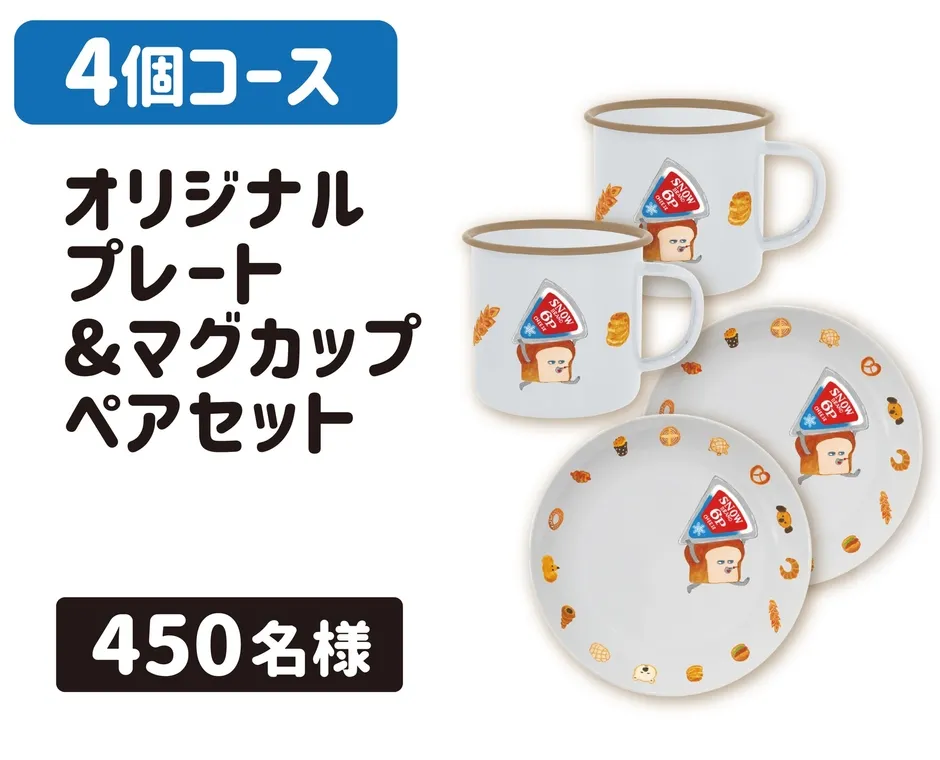 白いマグカップとプレートのペアセットの画像。マグカップとプレートには、雪印6Pチーズのキャラクターが描かれています。また、パンのイラストも描かれています。