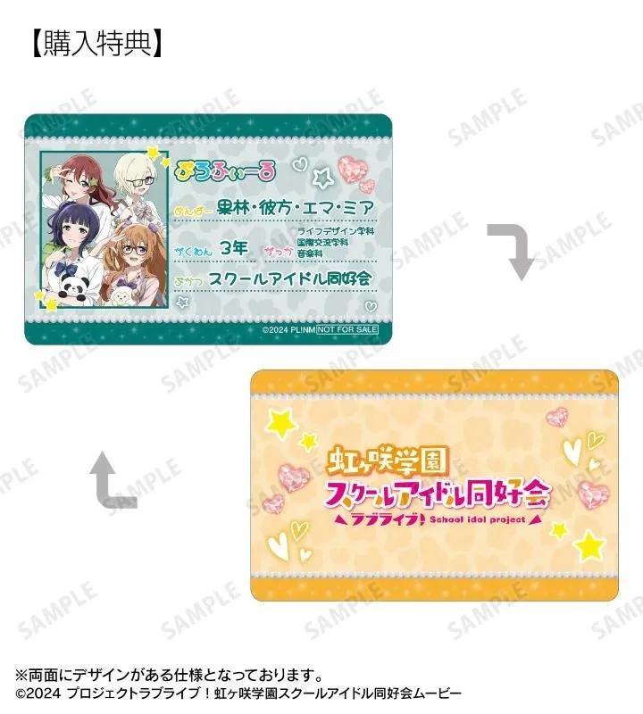 虹ヶ咲学園スクールアイドル同好会の特典カード