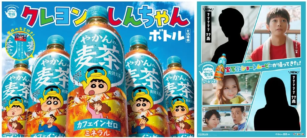 クレヨンしんちゃん麦茶ボトルと実写ムービー広告