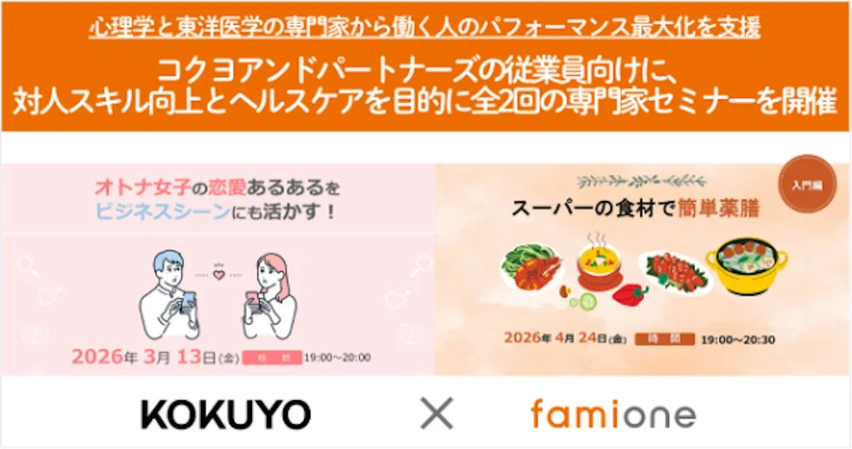 心理学と東洋医学の専門家によるセミナーの告知画像