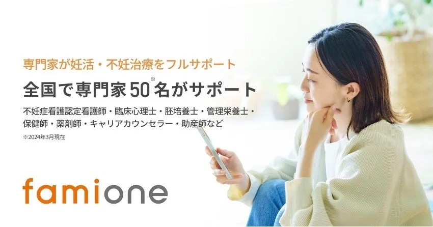 妊活と不妊治療を専門家がフルサポートするサービスの画像