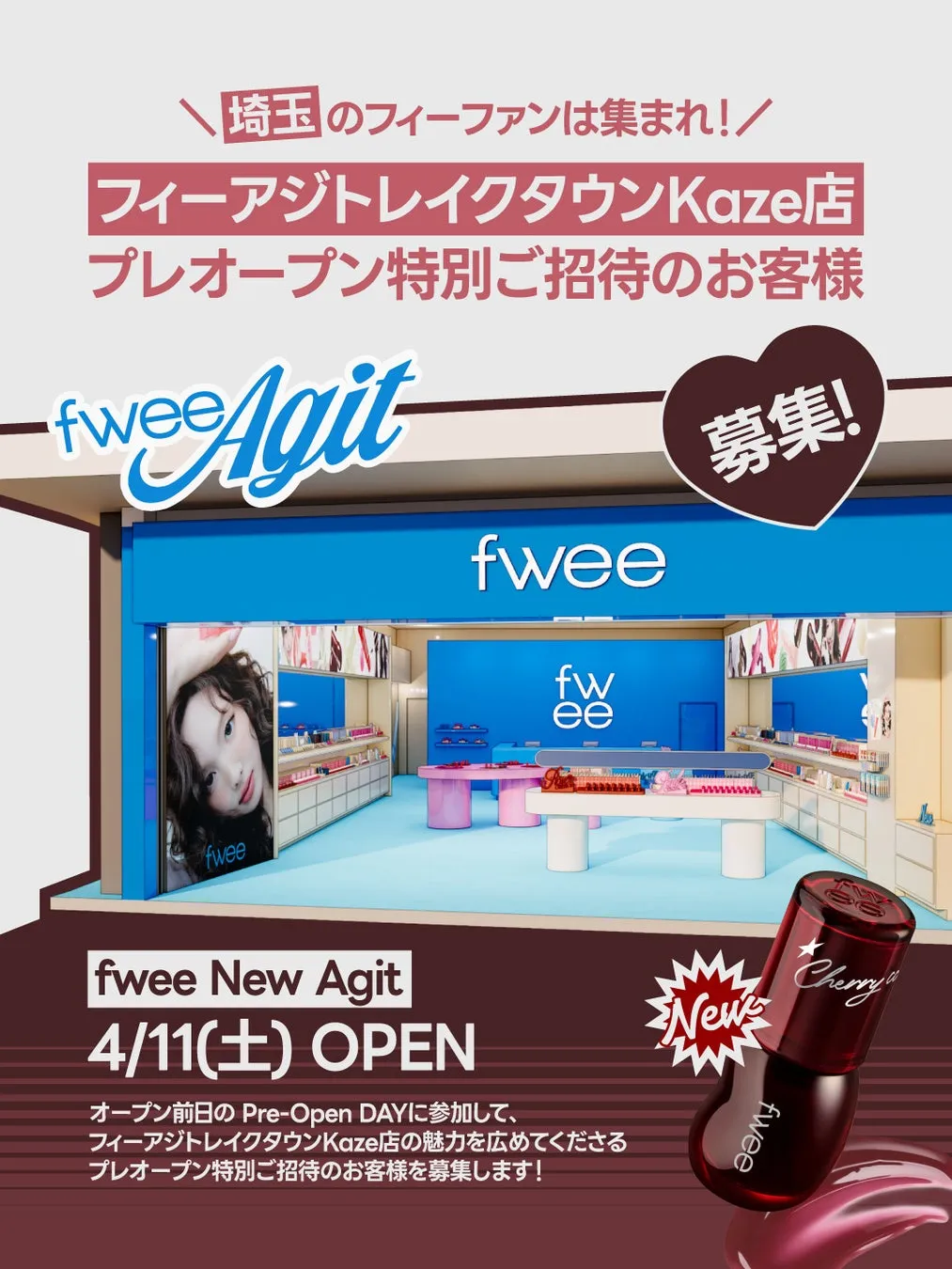 fweeレイクタウンKaze店プレオープンイベント告知