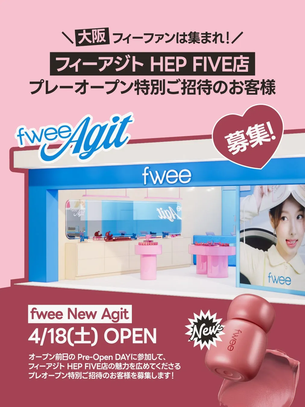 fwee HEP FIVE店プレオープンイベント告知