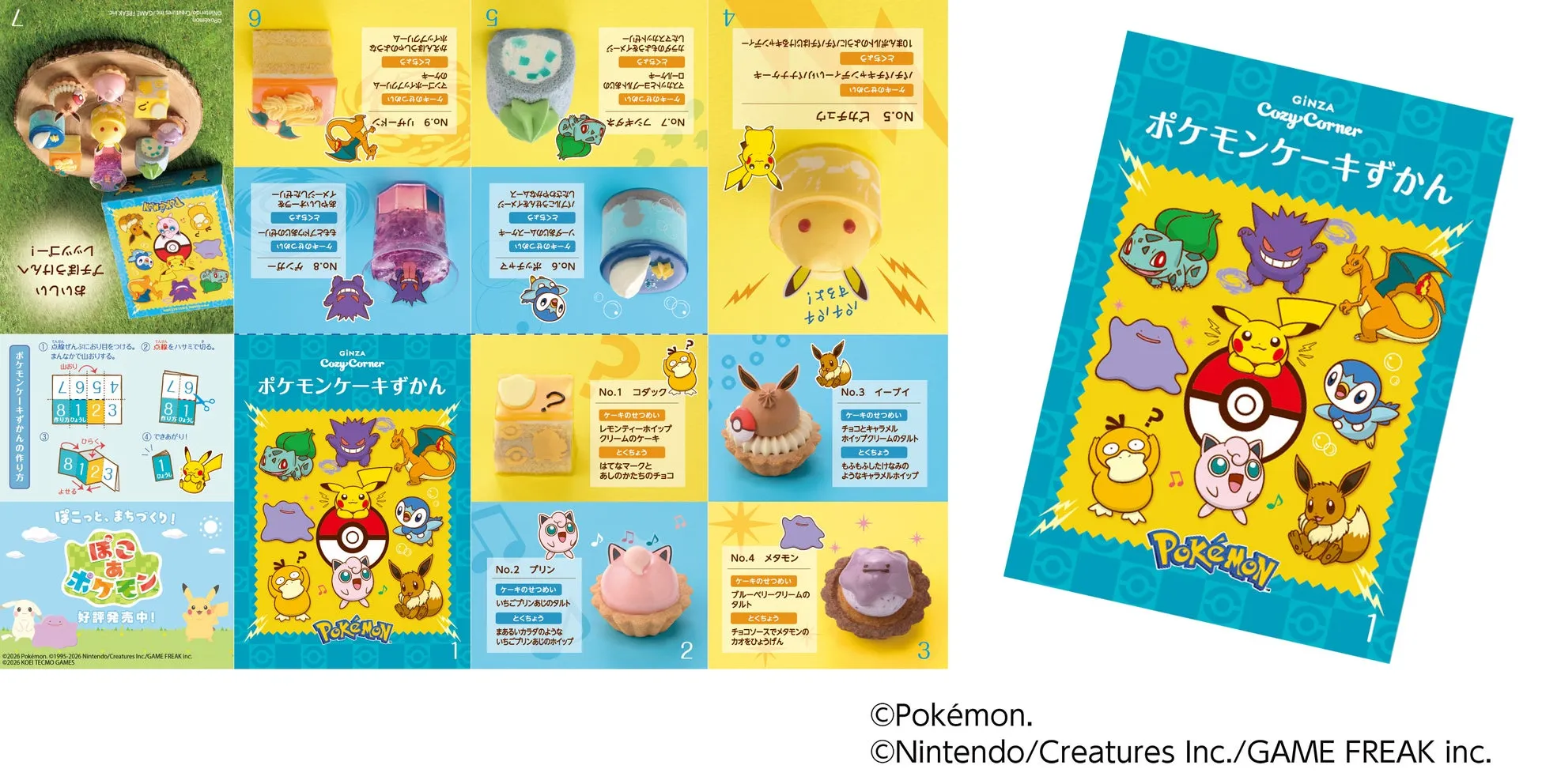 ポケモンケーキずかんのイラスト