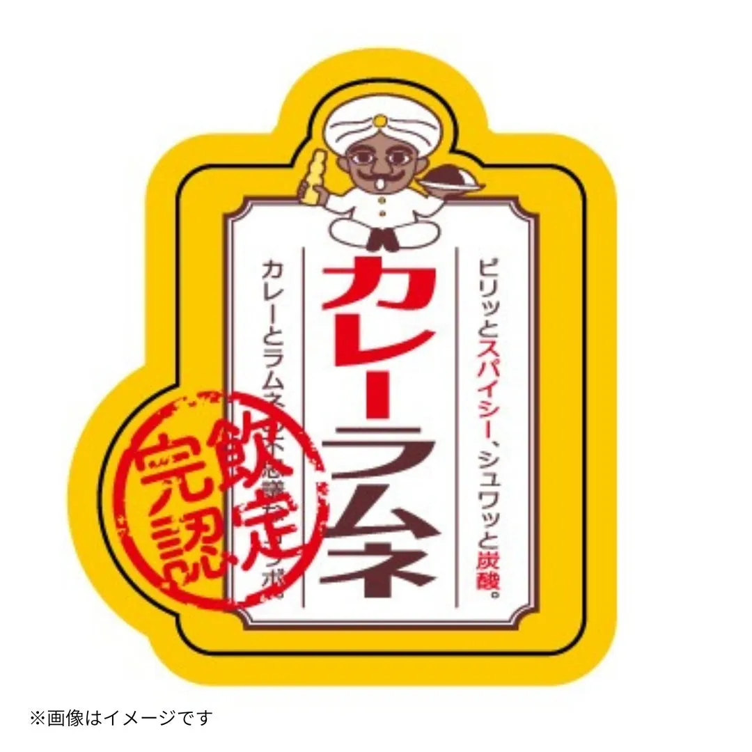 カレーラムネのラベルの画像