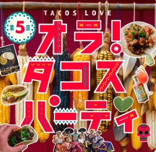 TACOS LOVE オラ！タコス パーティ！