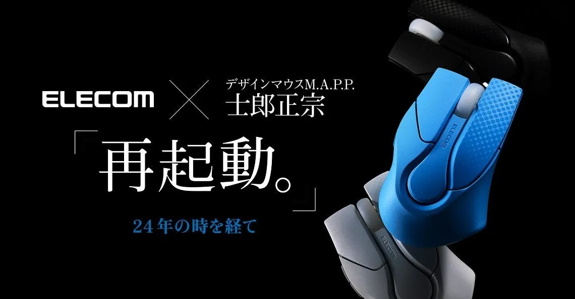 ELECOMと士郎正宗のデザインマウスの広告画像。マウスが複数配置され、再起動の文字が大きく表示されている。
