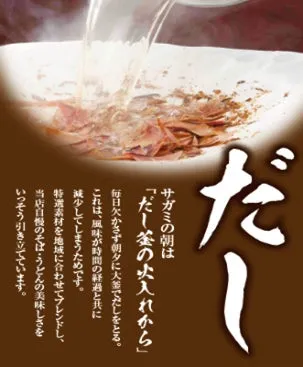 サガミのだしへのこだわり