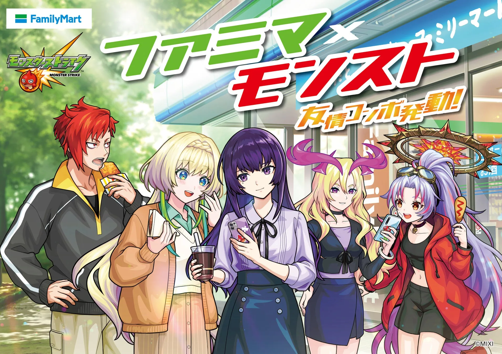 ファミリーマートとモンスターストライクのコラボイラスト。アニメ風のキャラクターたちがファミリーマートの前に集まっている。