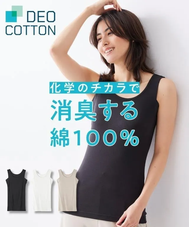 消臭機能付き綿100%タンクトップ