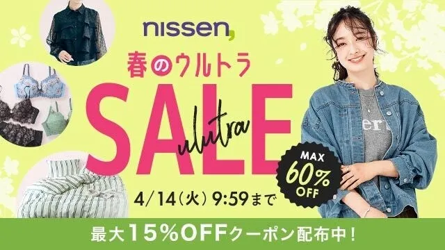 ニッセンの春のウルトラセール告知