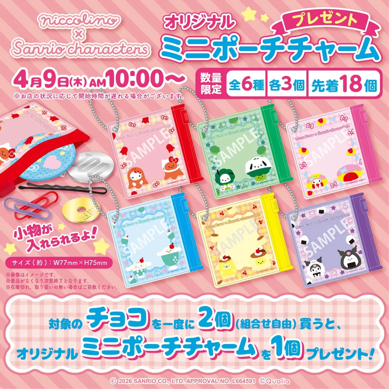 Niccolino x Sanrio characters ミニポーチチャーム プロモーション