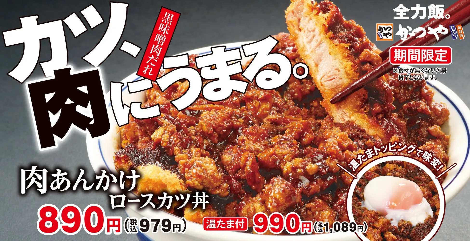 肉あんかけロースカツ丼