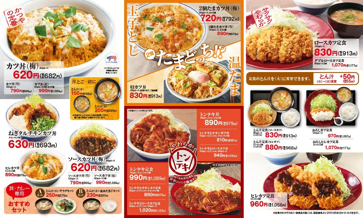 かつやの多彩なメニュー