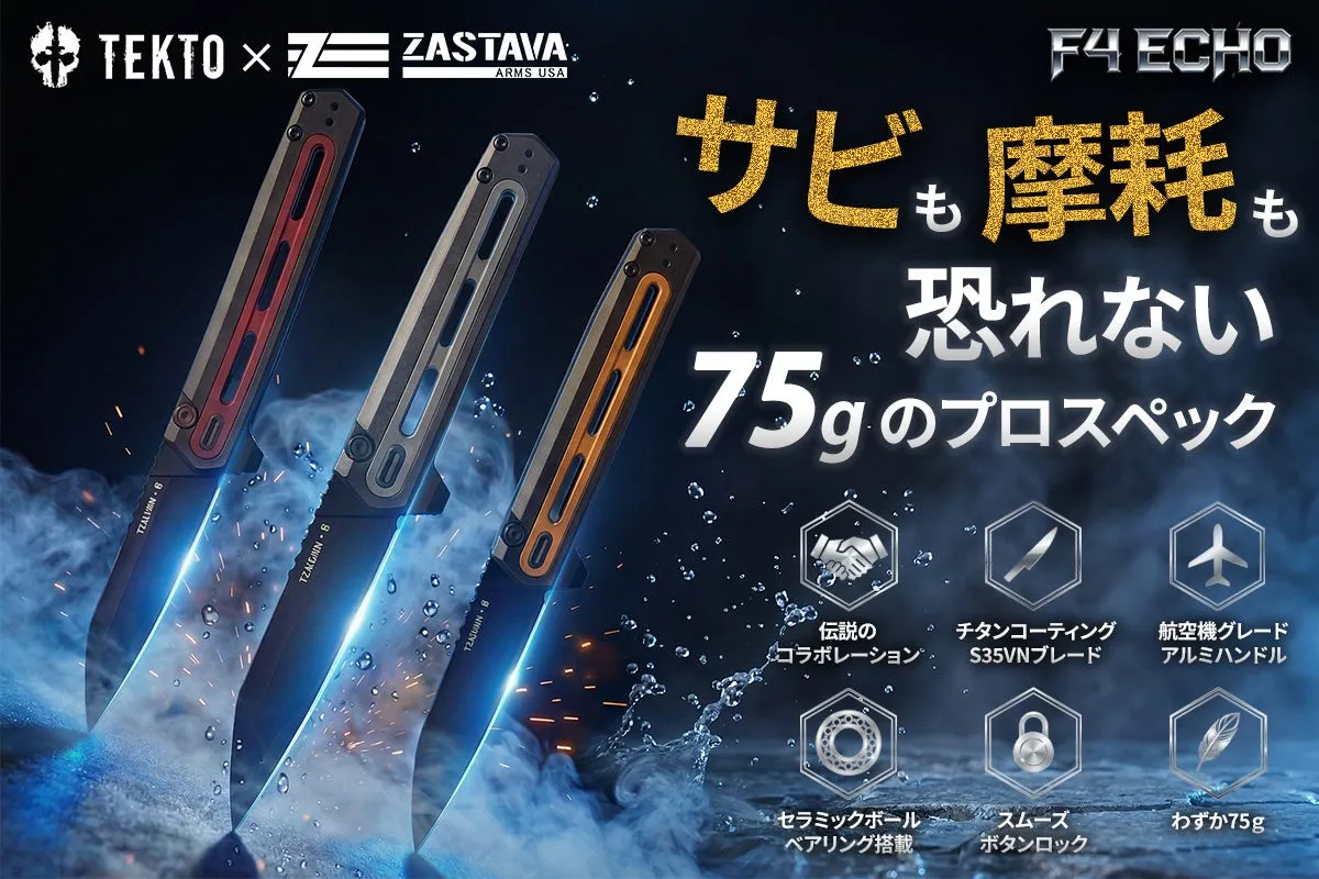 TEKTOとZASTAVAのコラボレーションF4 ECHOナイフ広告