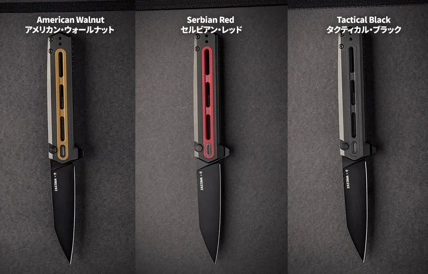 3種類のナイフが並んだ画像。American Walnut, Serbian Red, Tactical Black