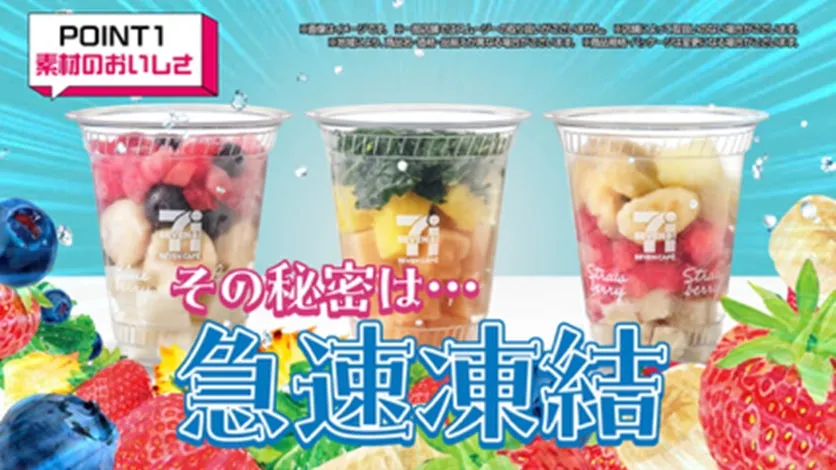 セブンイレブンのフルーツカップの広告画像。