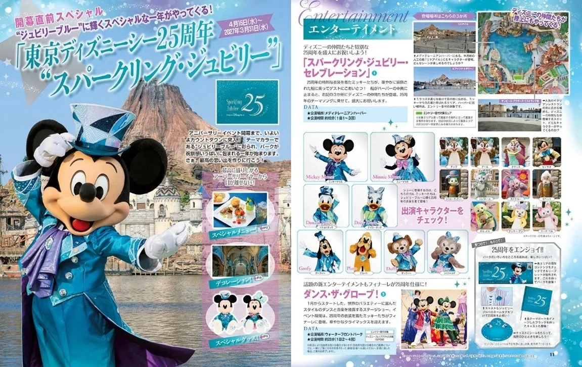 東京ディズニーシー25周年イベント告知ポスター