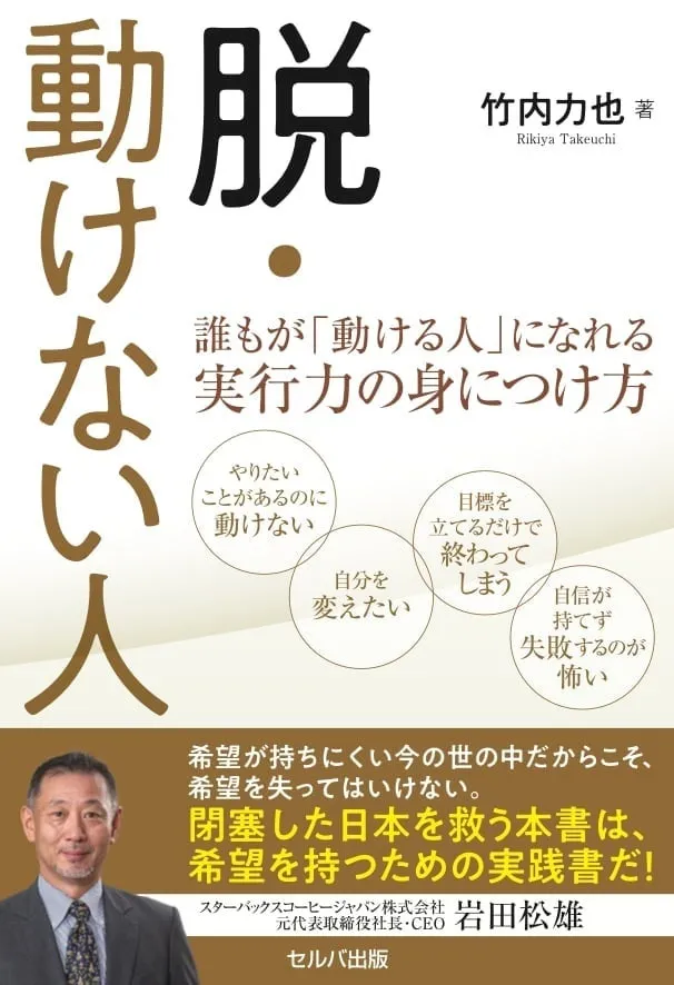 書籍『脱・動けない人』