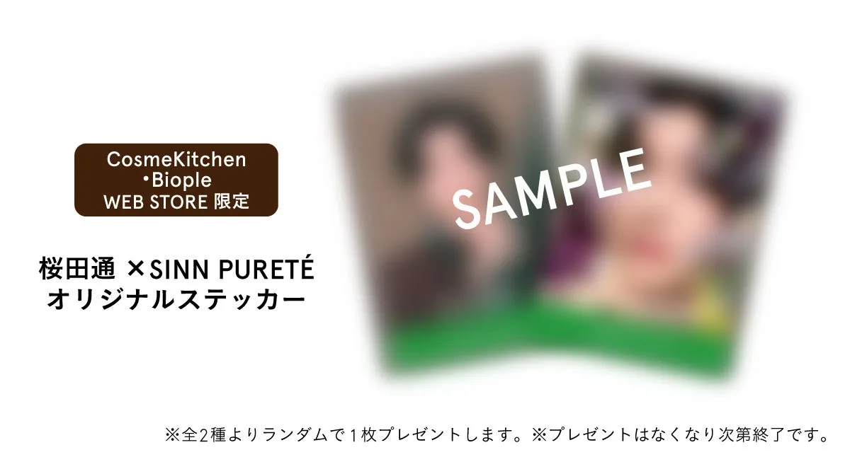 CosmeKitchen・Biople限定ステッカー