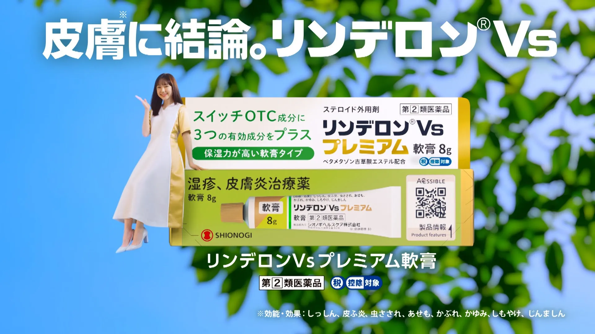 【私が驚いた!】「リンデロンVs」で春のしつこい皮膚炎・かゆみを徹底解決!