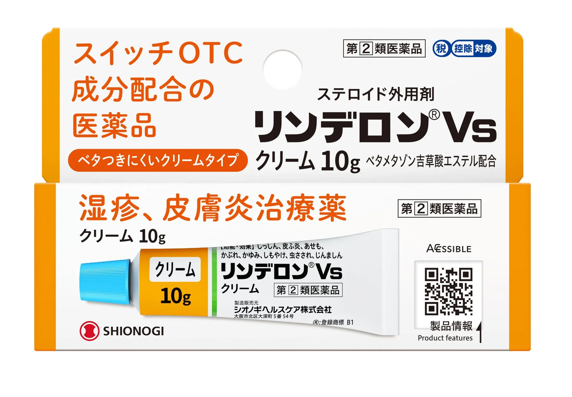 リンデロンVsクリームの製品パッケージ