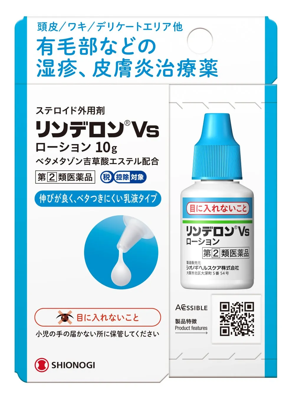 リンデロンVsローションのパッケージ