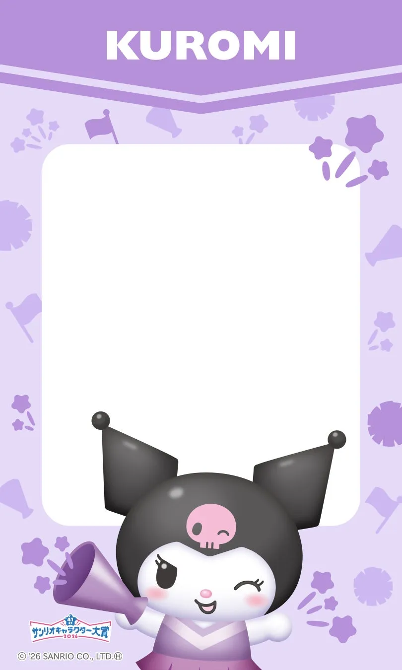 クロミの応援団風イラスト。背景は薄紫で、クロミがメガホンを持って応援している様子が描かれています。