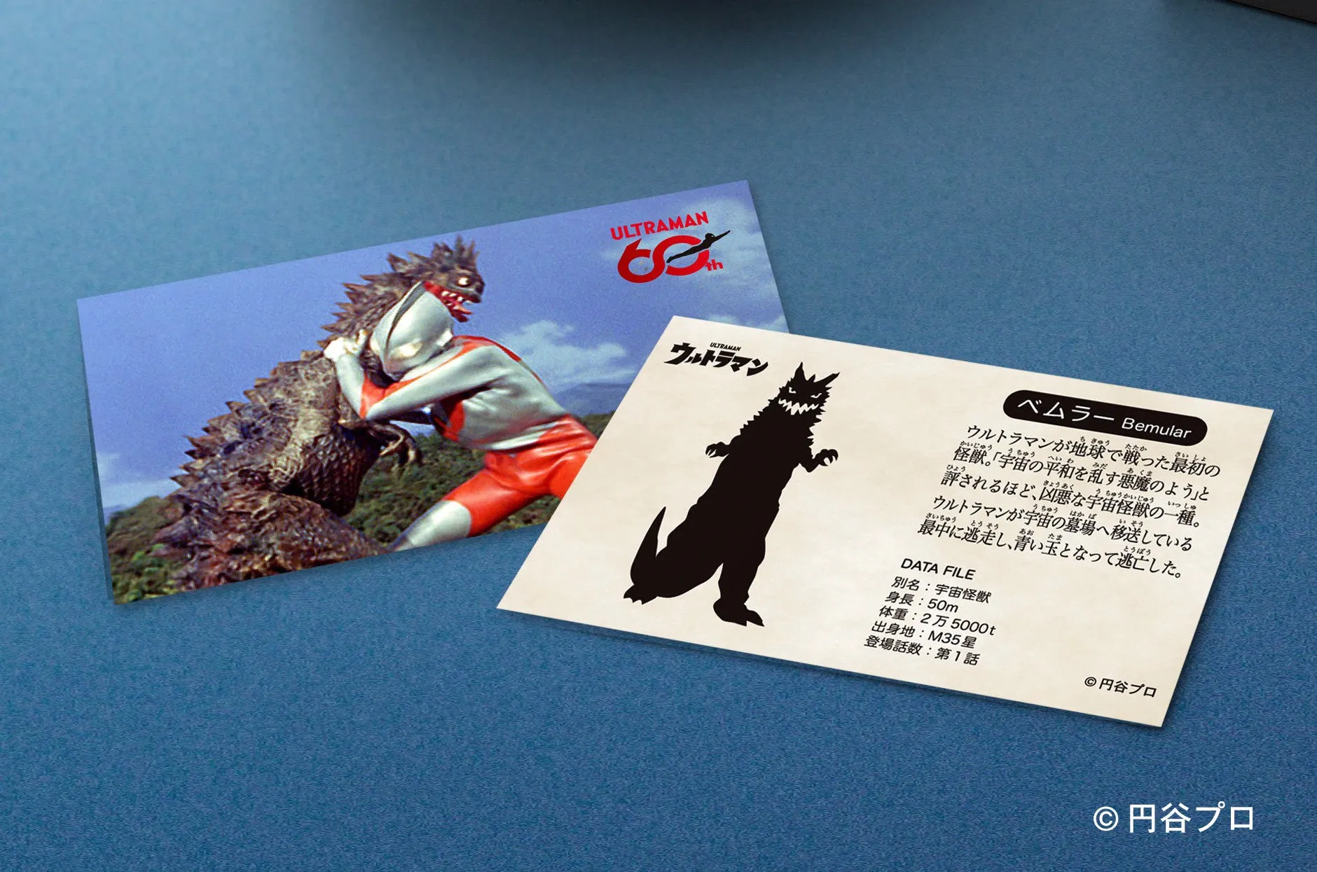ウルトラマンと怪獣ベムラーのカード