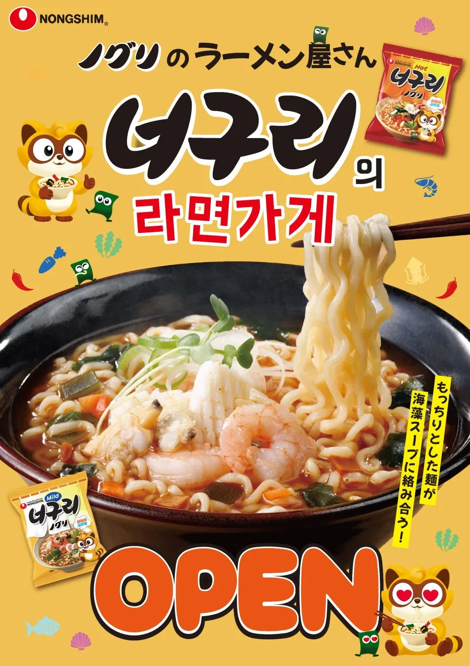 ノグリのラーメン屋さんの広告