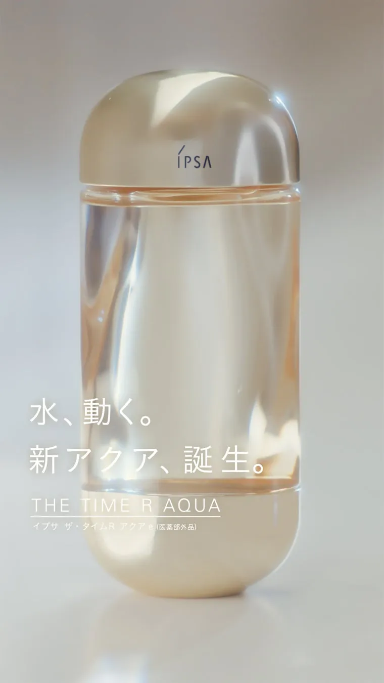 IPSA\n水、動く。\n新アクア、誕生。\nTHE TIMER AQUA\nイプサ ザ・タイムR アクアe(医薬部外品)