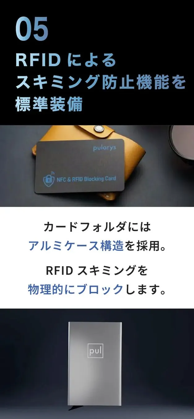 RFIDスキミング防止機能を搭載したカードケースの紹介画像です。カードケースにはアルミケース構造が採用されており、RFIDスキミングを物理的にブロックします。