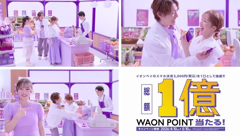 イオンペイのスマホ決済キャンペーンの広告画像。スーパーマーケットを舞台に、男女がスマートフォン決済でWAON POINTを獲得する様子が描かれています。総額1億円分のポイントが当たるキャンペーンが告知されています。