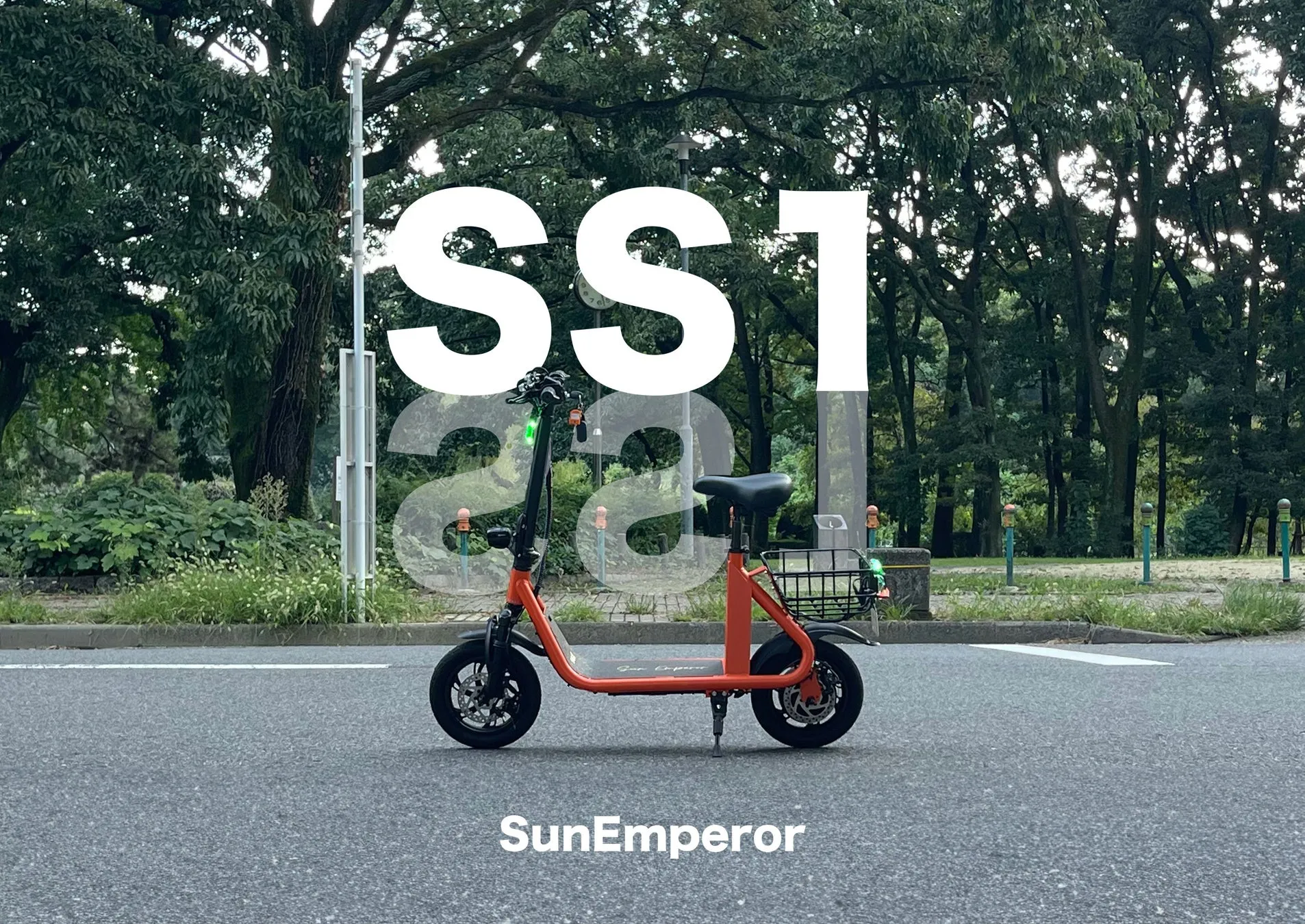 SS1 公園
