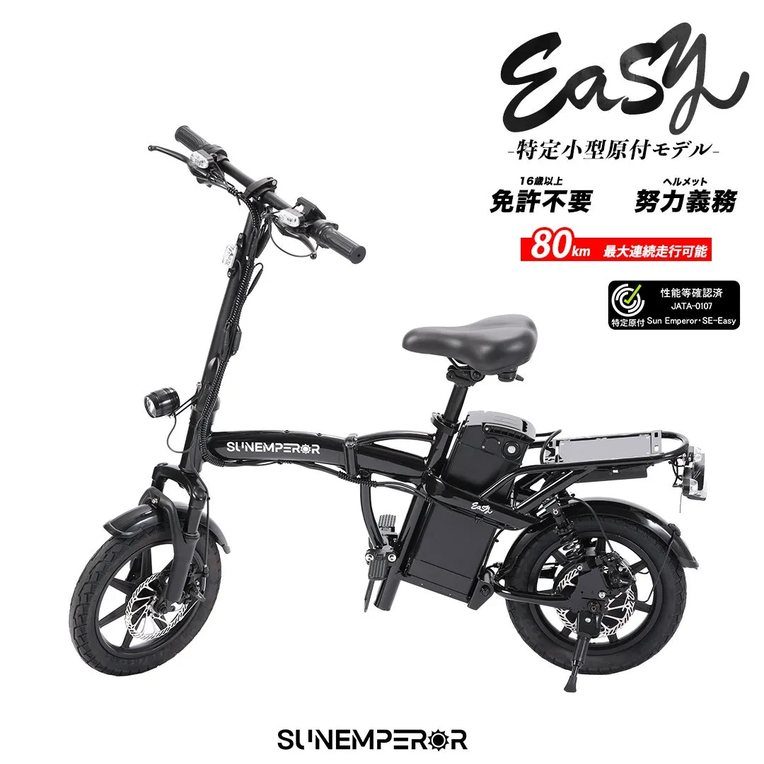 Easy 特定小型原付モデル