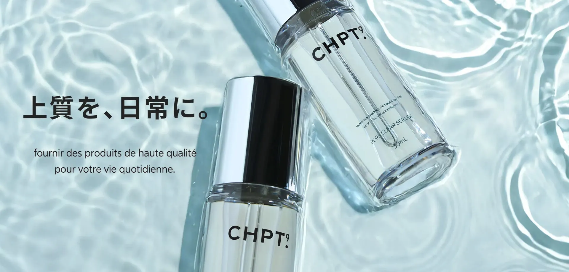 水面を背景に化粧品ボトルが配置された広告画像