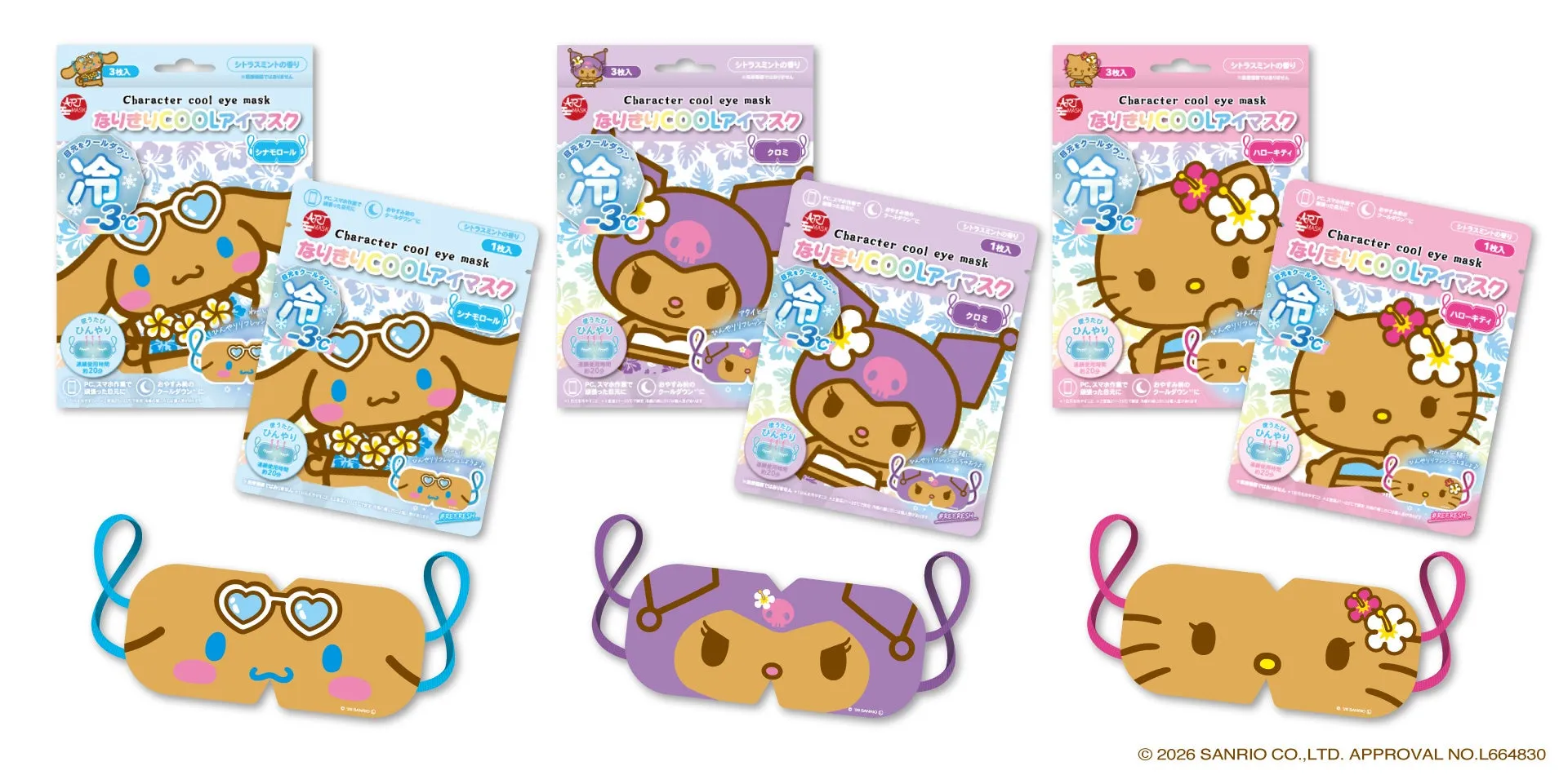 サンリオキャラクターのなりきりCOOLアイマスクの商品パッケージと、それぞれのキャラクターのアイマスクの画像です。キャラクターはシナモロール、クロミ、ハローキティの3種類です。各パッケージには3枚入りと1枚入りのものがあります。