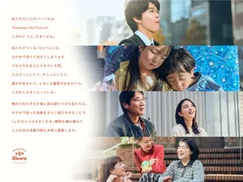 カンロの企業パーパスイメージ