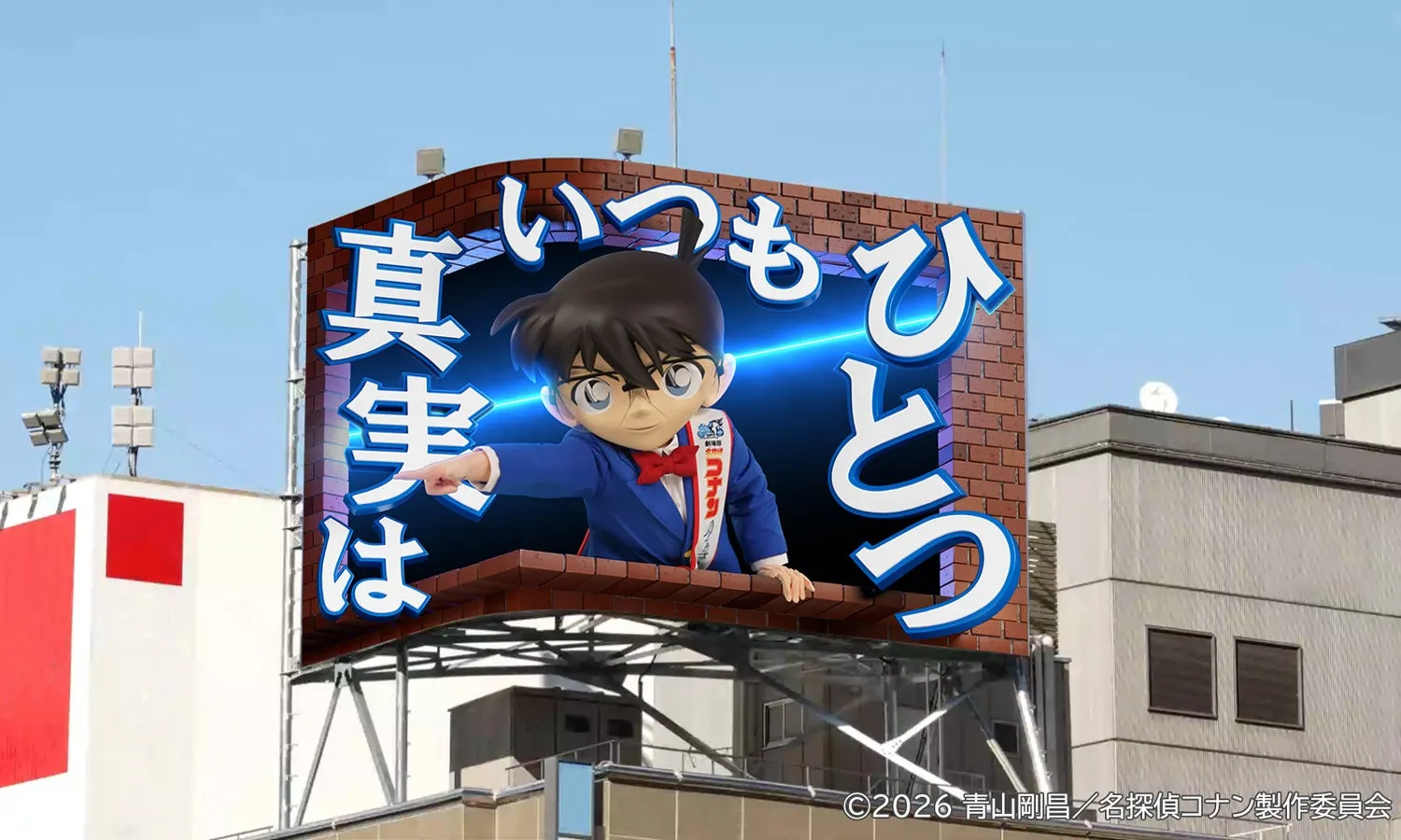 名探偵コナンのキャラクターが描かれた屋外看板の画像。キャラクターが指をさし、周りに文字が配置されている。